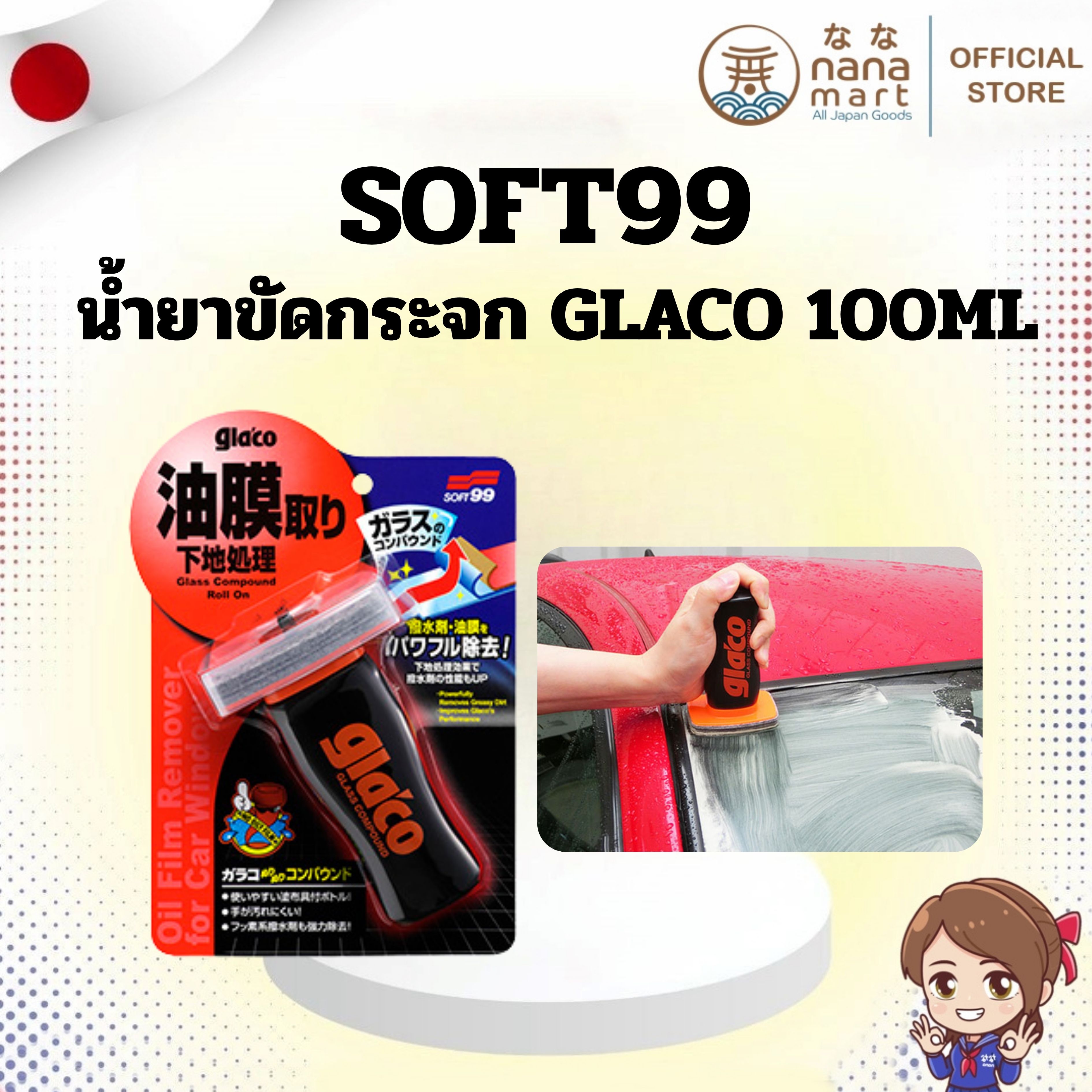 🚗✨ น้ำยาขัดกระจก Glaco Glass Compound Roll On (Soft99) 100ml ✨🚗