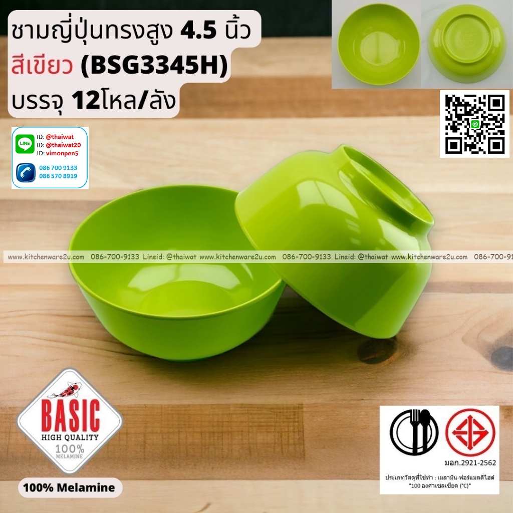P13245 ชามญี่ปุ่นทรงสูง 4.5 นิ้ว เมลามีน รุ่นประยัด No.BSG3345H ขายส่งยกลัง (ราคาขายส่งต่อ 12 โหล : 144 ใบ:เฉลี่ย 14 บต่อใบ)