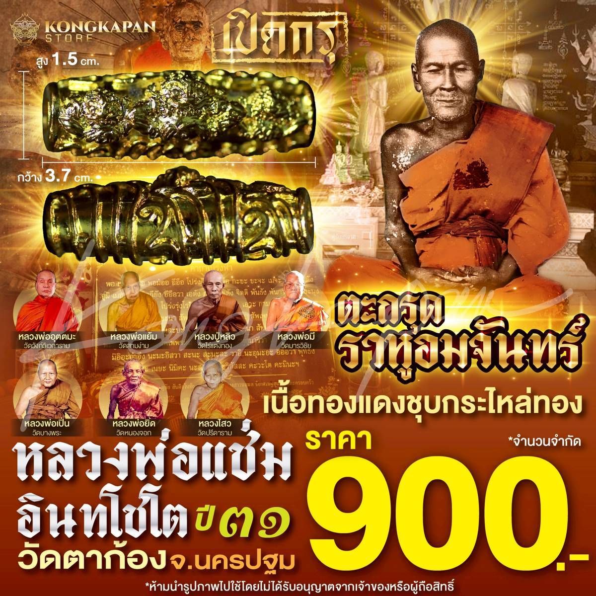 ตะกรุดราหูอมจันทร์ เนื้อทองแดงชุบกะไหล่ทองหลวงพ่อแช่ม วัดตาก้อง ปี 31