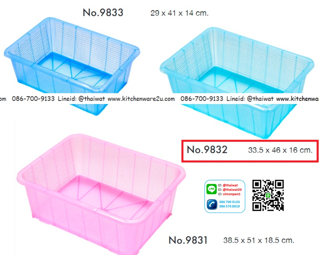 P08786 ตะแกรงเหลี่ยมเอนกประสงค์ ตาถี่ (46 x 33 x16 cm.) เกรดเอ สีสวย No.9832 (ราคาส่งต่อ 1 โหล: 12 ใบ: เฉลี่ย 55 บ/ใบ)