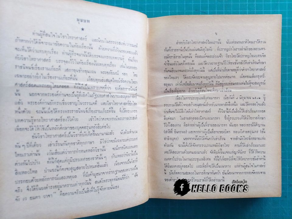 โหราศาสตร์ในวรรณคดี