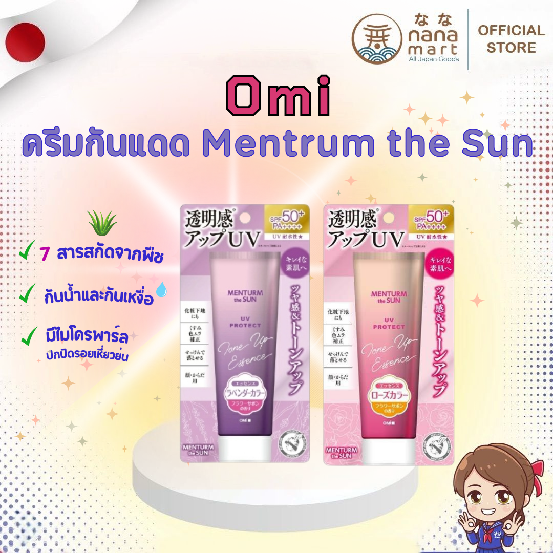 ครีมกันแดดกันน้ำ Mentrum the sun v protect SPF50+ PA++++ 80 g. (กลิ่น Flower Savon / กลิ่น Lavender)