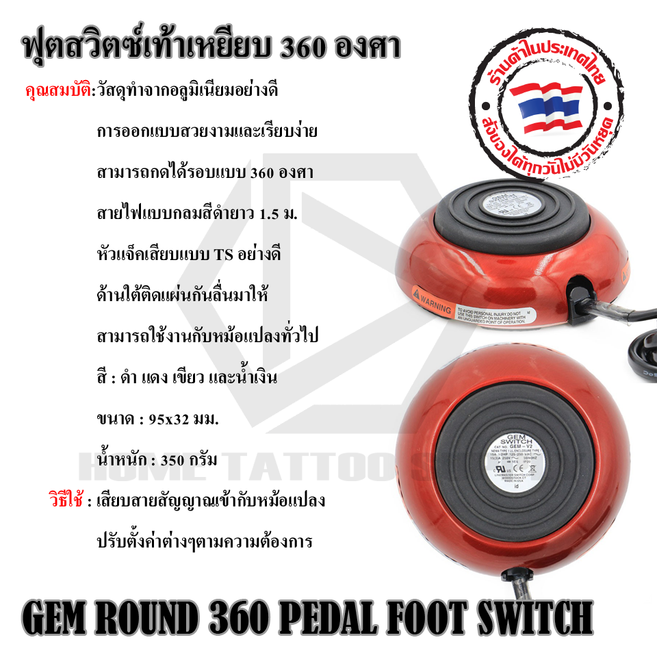 สวิตซ์ทรงกลมเท้าเหยียบ 360 องศา (GEM ROUND 360 PEDAL FOOT SWITCH)