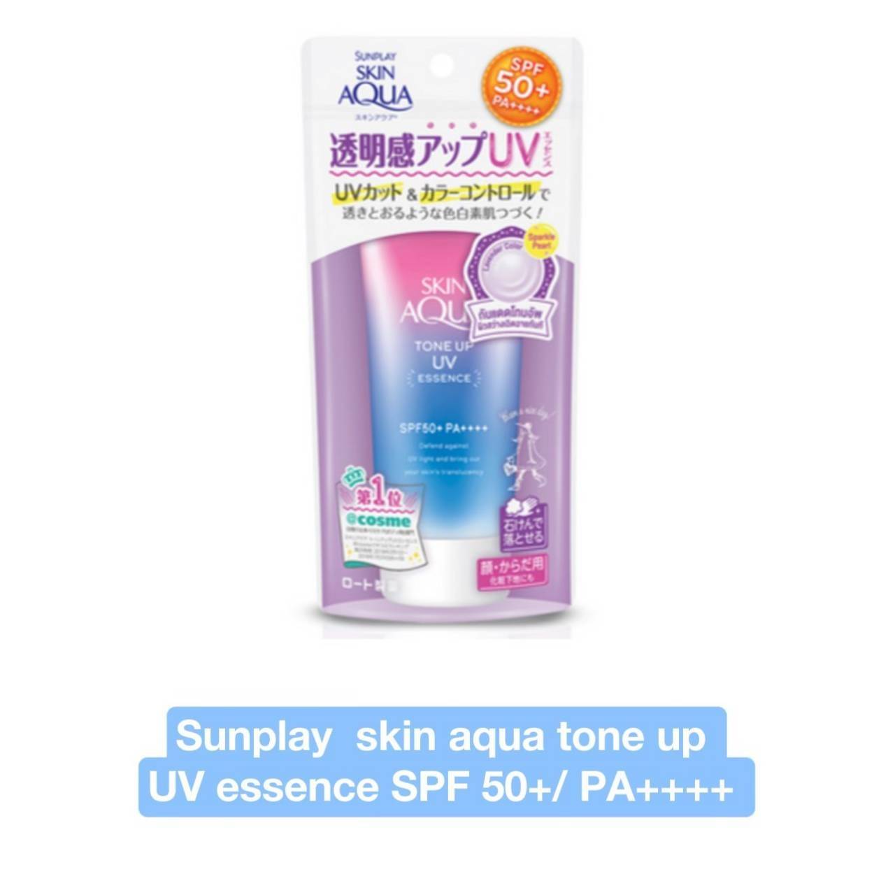 กันแดดเนื้อเอสเซ้นส์สีลาเวนเดอร์ Sunplay skin aqua tone up UV essence SPF 50+/ PA++++ 80g (หลอดฟ้าชมพู)