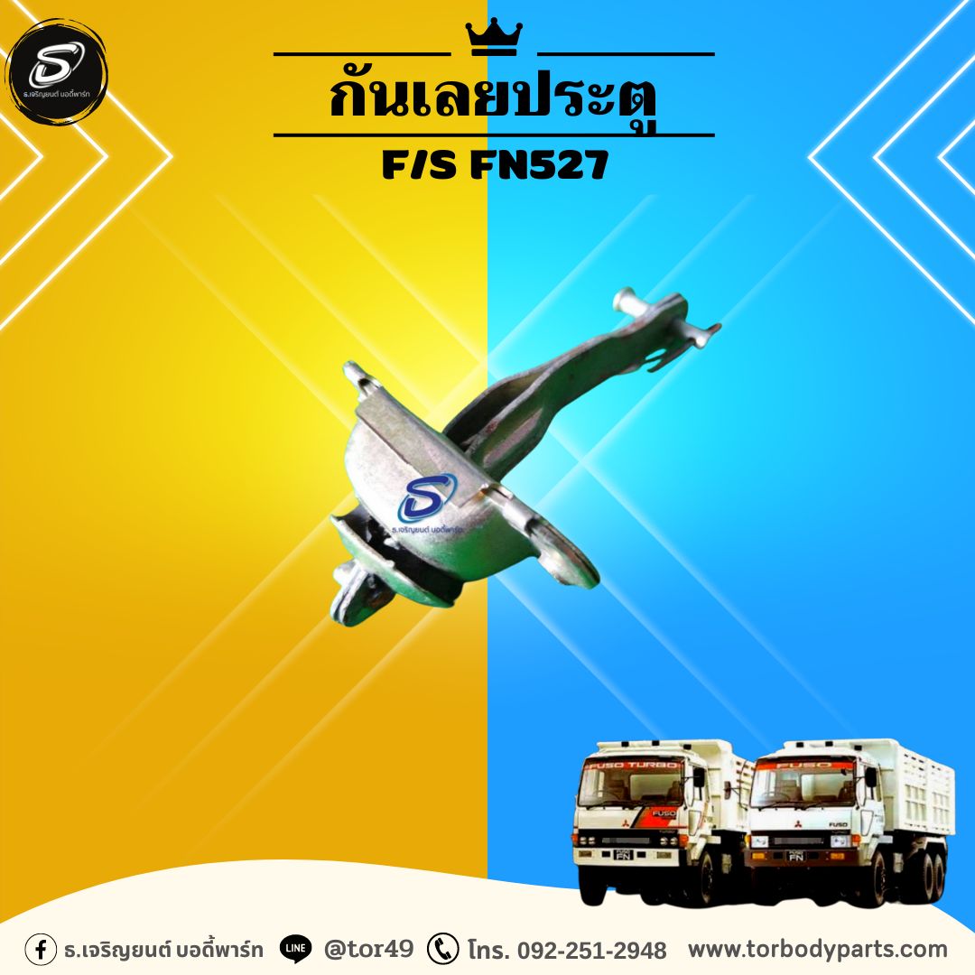 กันเลยประตู (ซ้าย-ขวา) MITSUBISHI F/S FN527 มิตซู รถบรรทุก อะไหล่รถบรรทุก อะไหล่แต่งรถบรรทุก
