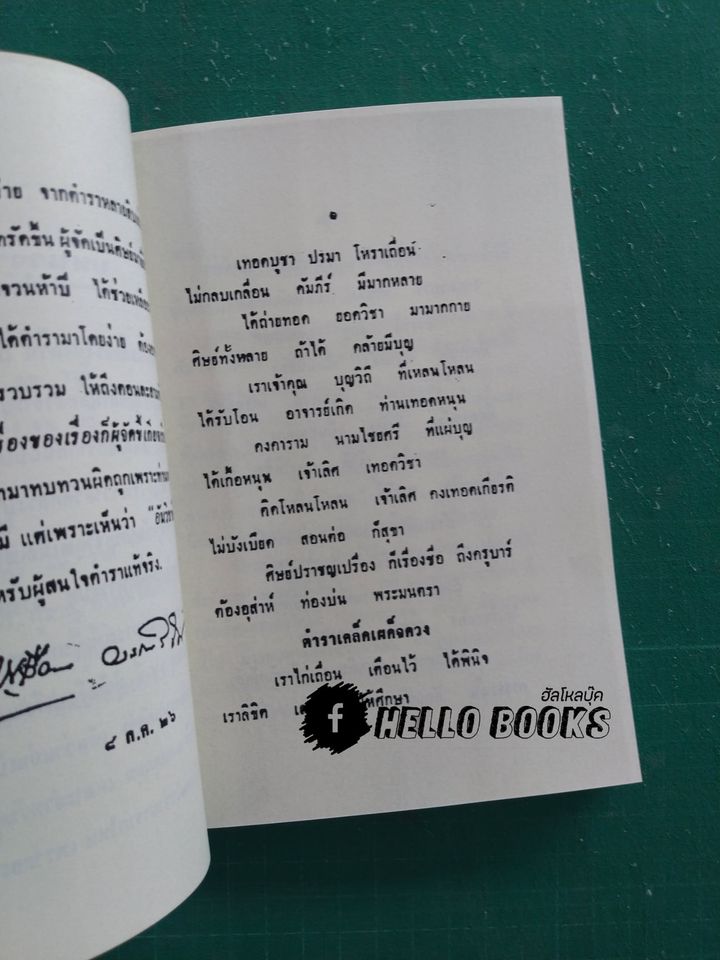เคล็ดเผด็จดวงชะตา และบทบาทดาวเคราะห์