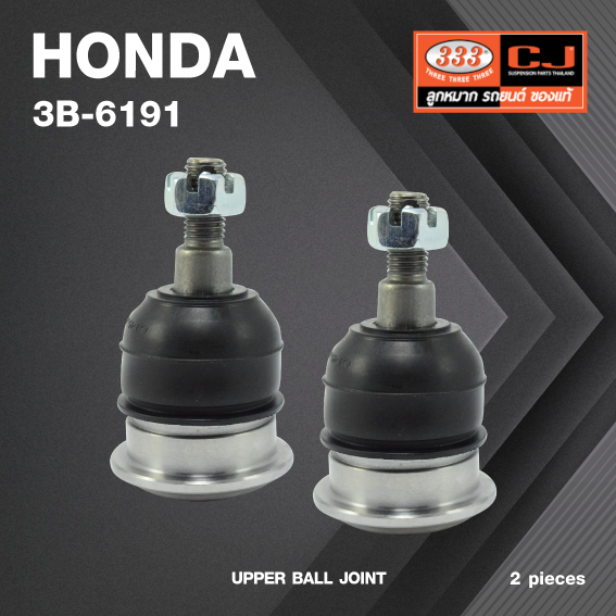 (2 ตัว) ลูกหมากปีกนกบน HONDA ACCORD ปี 1997-2011 / CF3, CF4, CF5 / CP2, CP3 / CIVIC COUPE, CIVIC SEDAN,GE ปี 1991-1995 / CIVIC ปี 1996-2000 / ACCORD, PRELUDE, CR-V, ODYSSEY ปี 2003-2008 ฮอนด้า แอคครอด / ซีวิค / ซีอาร์วี / 3B-6191 / ยี่ห้อ 333 UPPER B