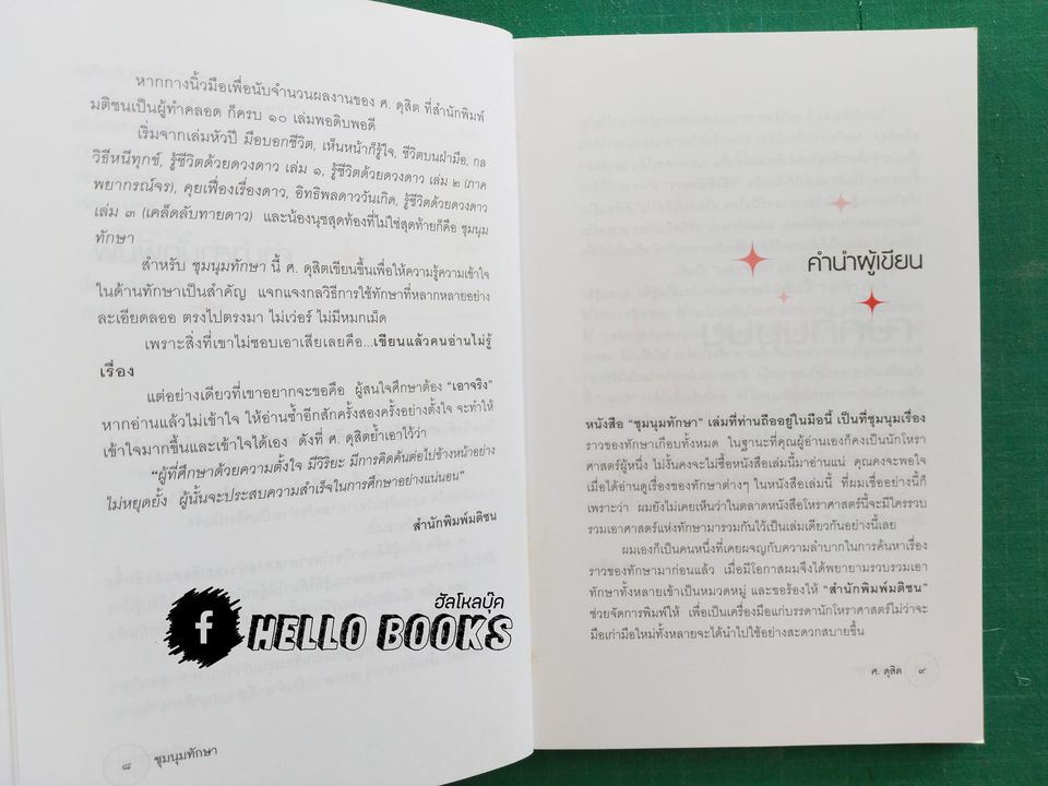 ชุมนุมทักษา