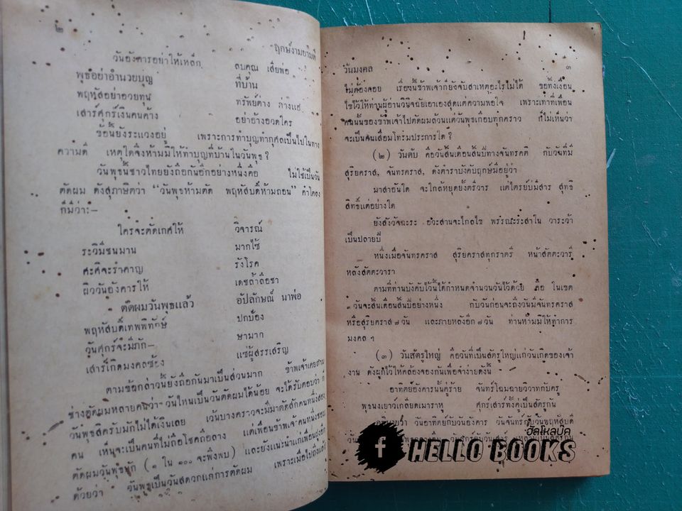 ฤกษ์งามยามดี