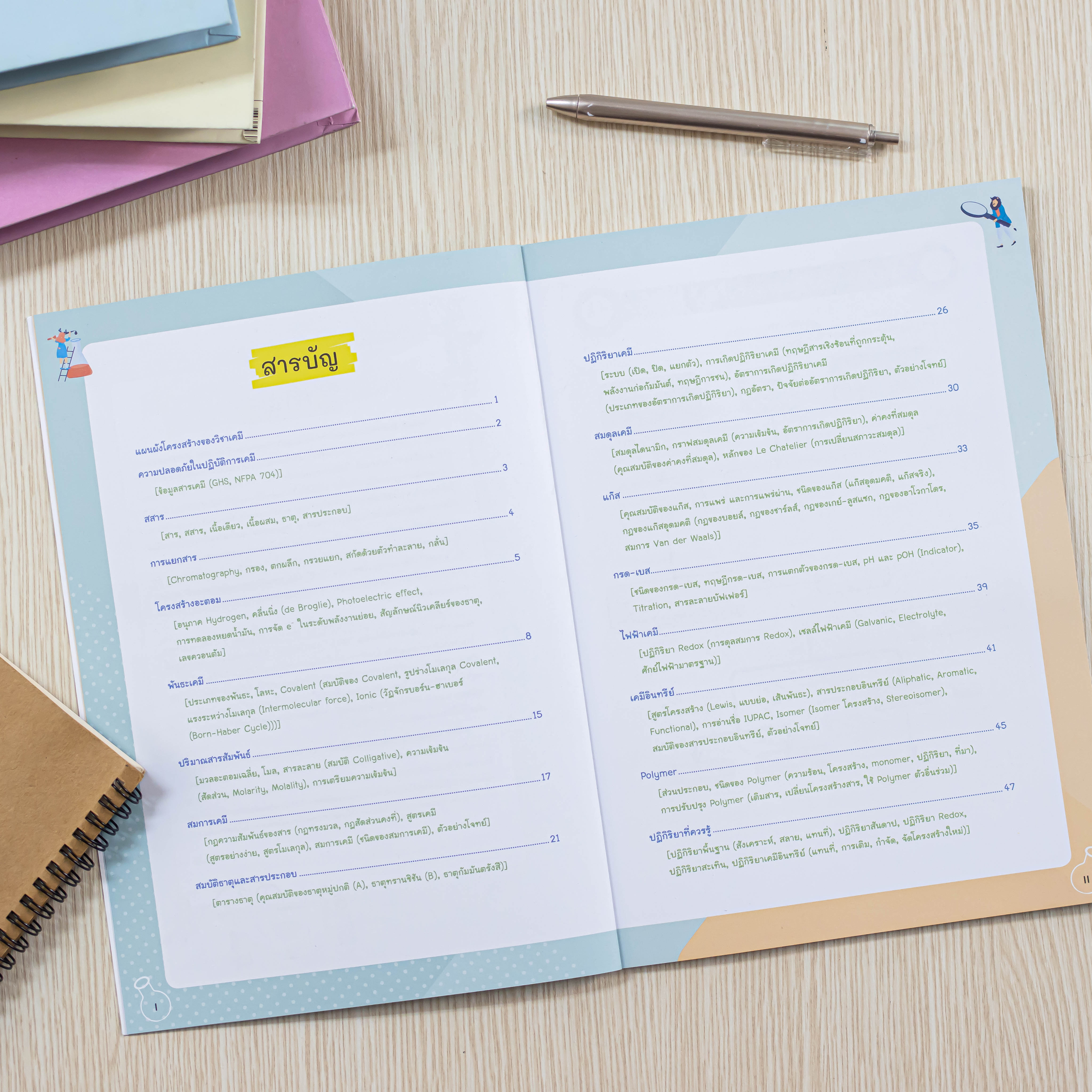 Infopress (อินโฟเพรส) Chemistry Easy Note มั่นใจเต็ม 100 - 73131
