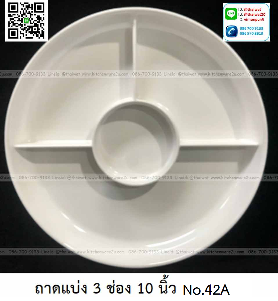 P11609 ถาดกลม 3 ช่อง 10 นิ้ว สีพื้น เมลามีนแท้ Flowerware เครือซูปเปอร์แวร์ No.42A (ราคาส่งต่อ 12 อัน: เฉลี่ย 90 บต่อใบ)