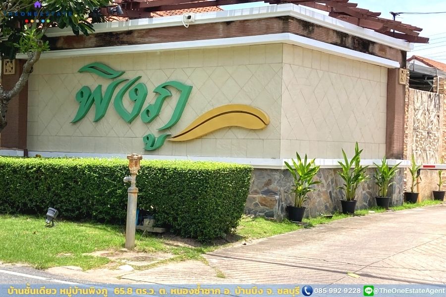 📣 บ้านเดี่ยวชั้นเดียว หมู่บ้านพิงภู บ้านอารมณ์รีสอร์ทเชิงเขา ต. หนองซ้ำซาก อ. บ้านบึง จ. ชลบุรี The Best ! | โทร. 085-992-9228
