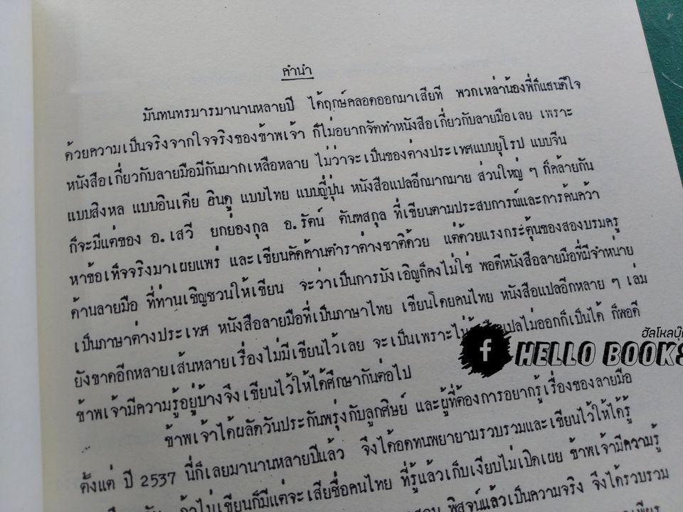 ลายมือคือสัญญาและกติกาของชีวิต