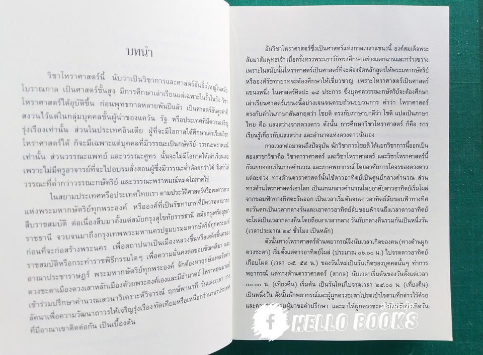 อิทธิพลดวงดาวชี้ชะตาดวงเป็นดวงตาย