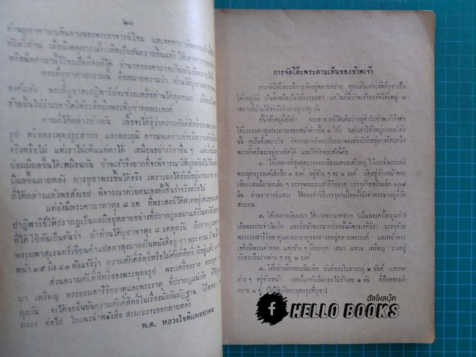แนะนำคาถาบูชาพระตามบ้านทางพระพุทธศาสนา ของพระอาจารย์และอาจารย์ต่าง ๆ