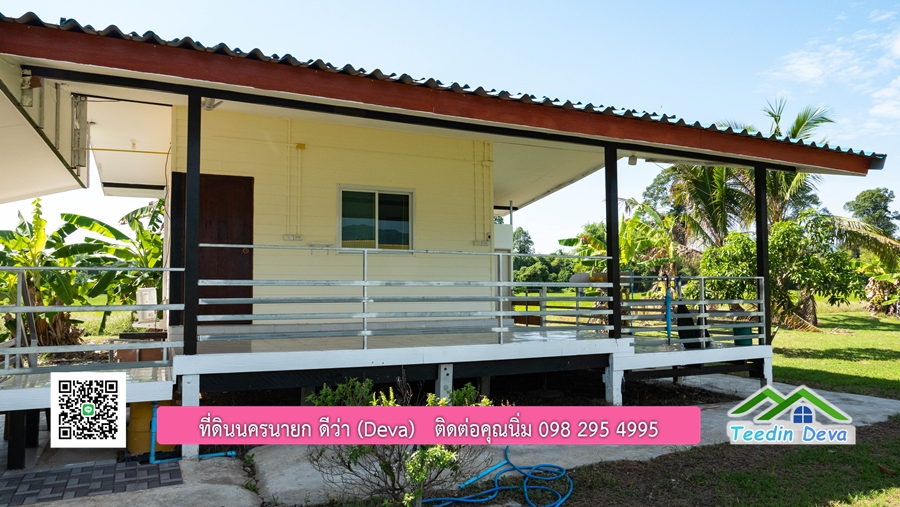 (ติดจอง) ที่ดินนครนายก บ้านสวน พร้อมที่ดิน ขนาด 1 ไร่ 1 งาน วิวภูเขาสวย อยู่ใกล้เขื่อนขุนด่านปราการชล