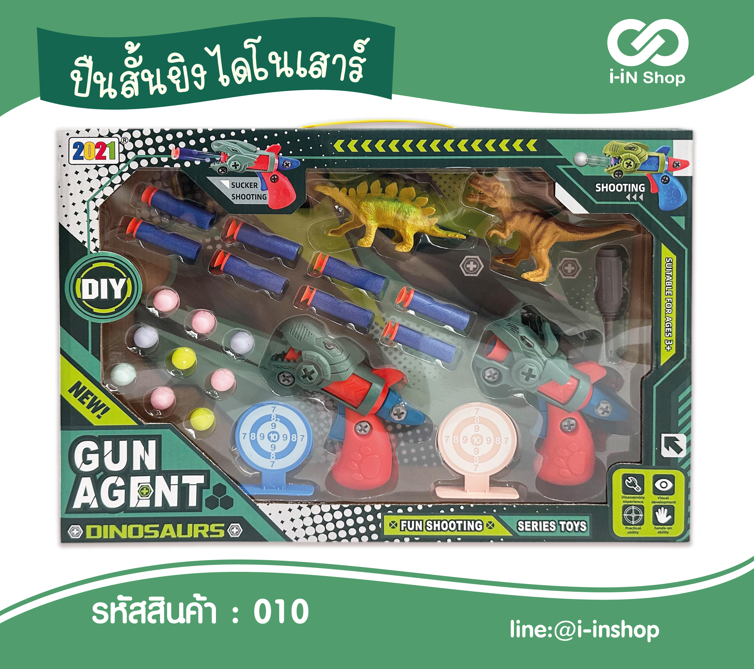 ปืนไดโนเสาร์ 010G แพ็คละ 230 บาท/3ชิ้น (ชิ้นละ 76.6 บาท)