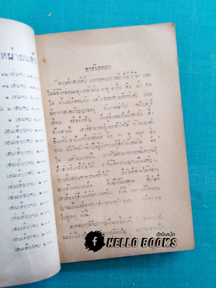 ตำราพระภูมิ