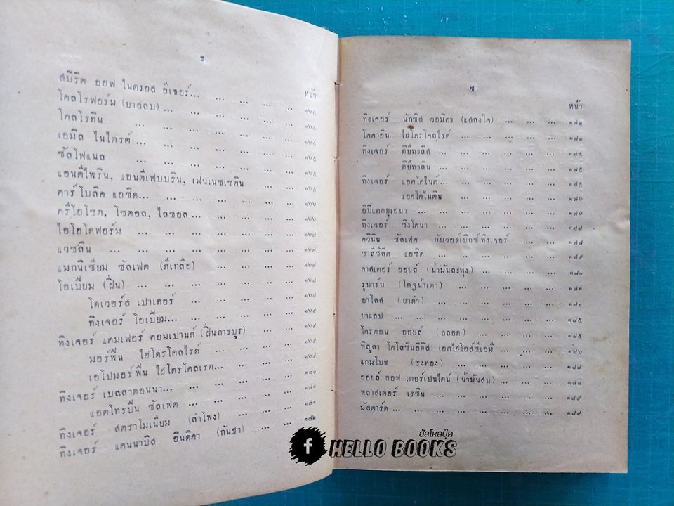 ตำราหมอประจำบ้าน