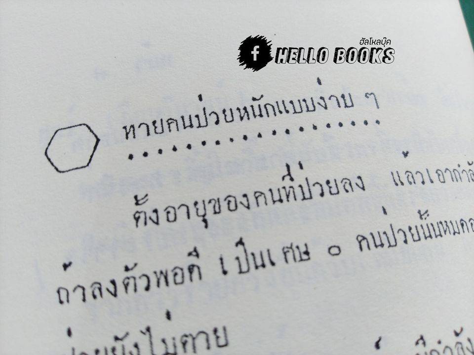 บทเรียนโหราศาสตร์ไทยมาตรฐาน