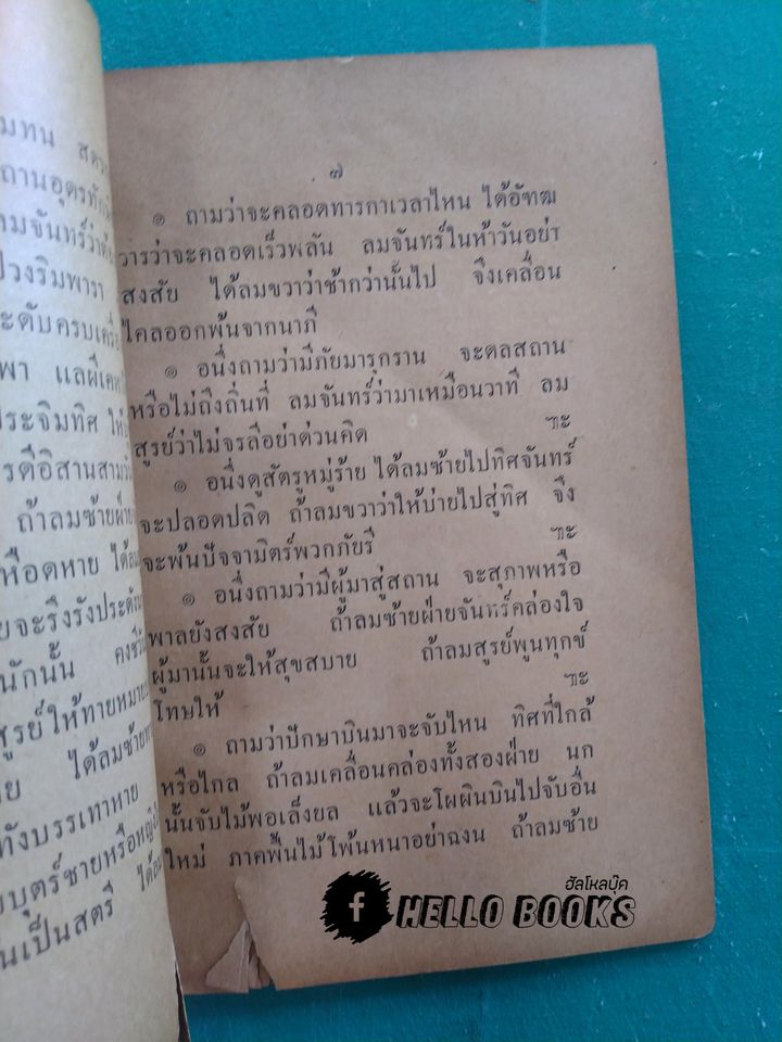 ตำราลม กับ ตำราทำบาสี (พ.ศ. ๒๔๗๑)