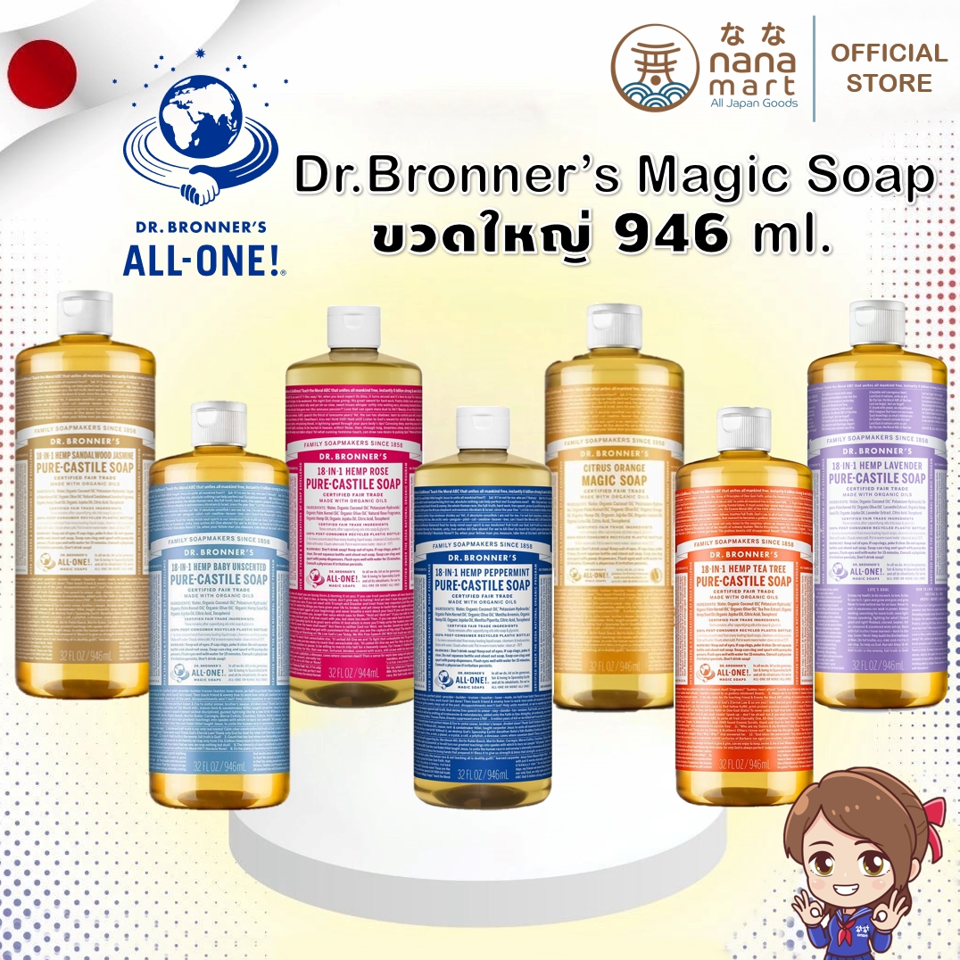 Dr.Bronner's Magic soap ขนาด 946 ml ขวดใหญ่บึ้ม‼️
