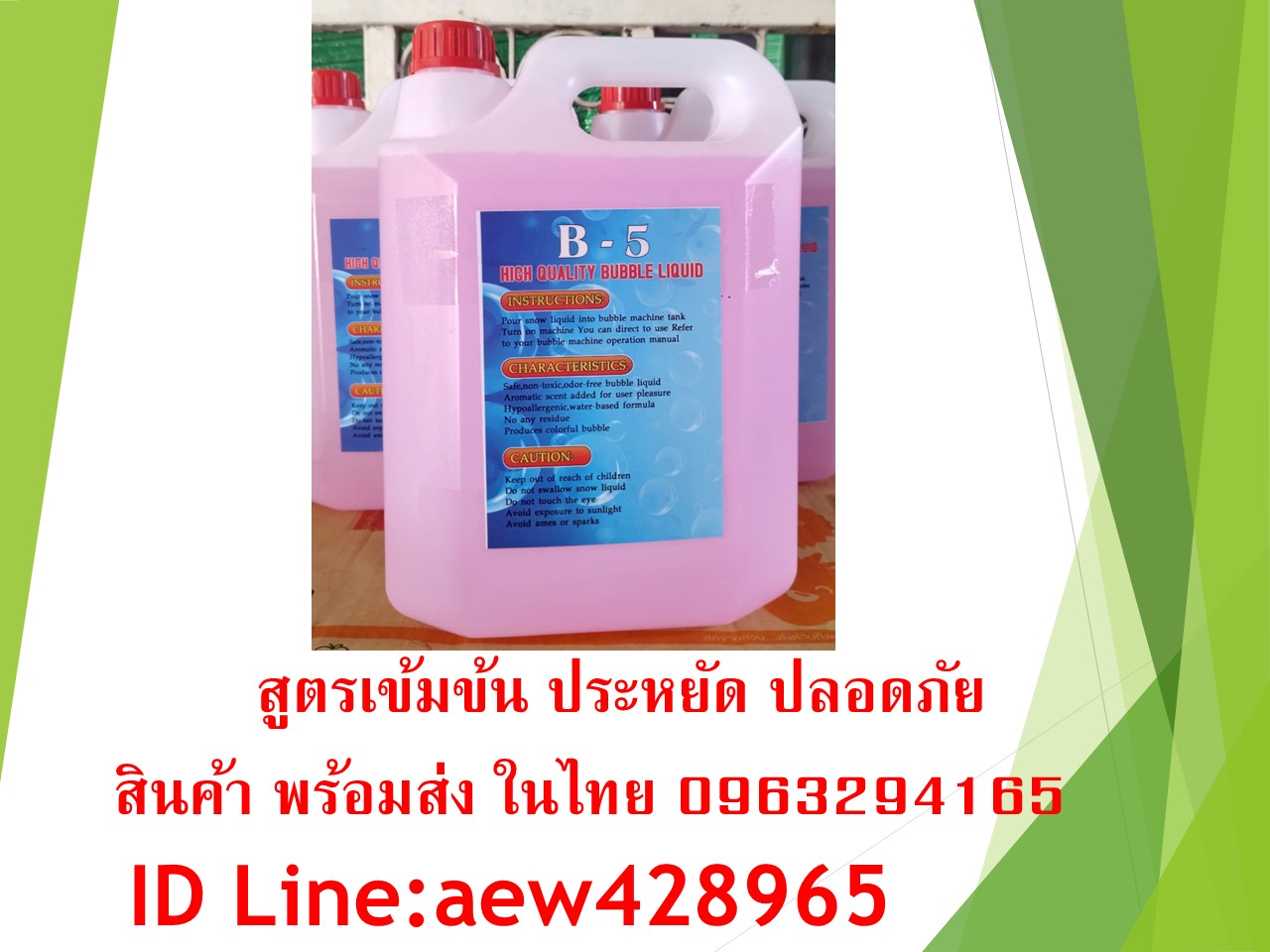 น้ำยาฟองสบู่ BUBBLE LIQUID 5ลิตร สูตรเข้มข้น ให้ฟองเยอะ