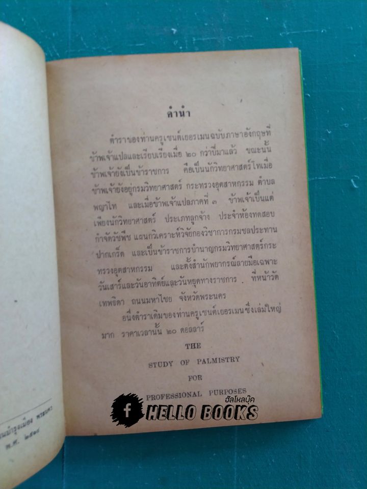 โรคในลายมือ