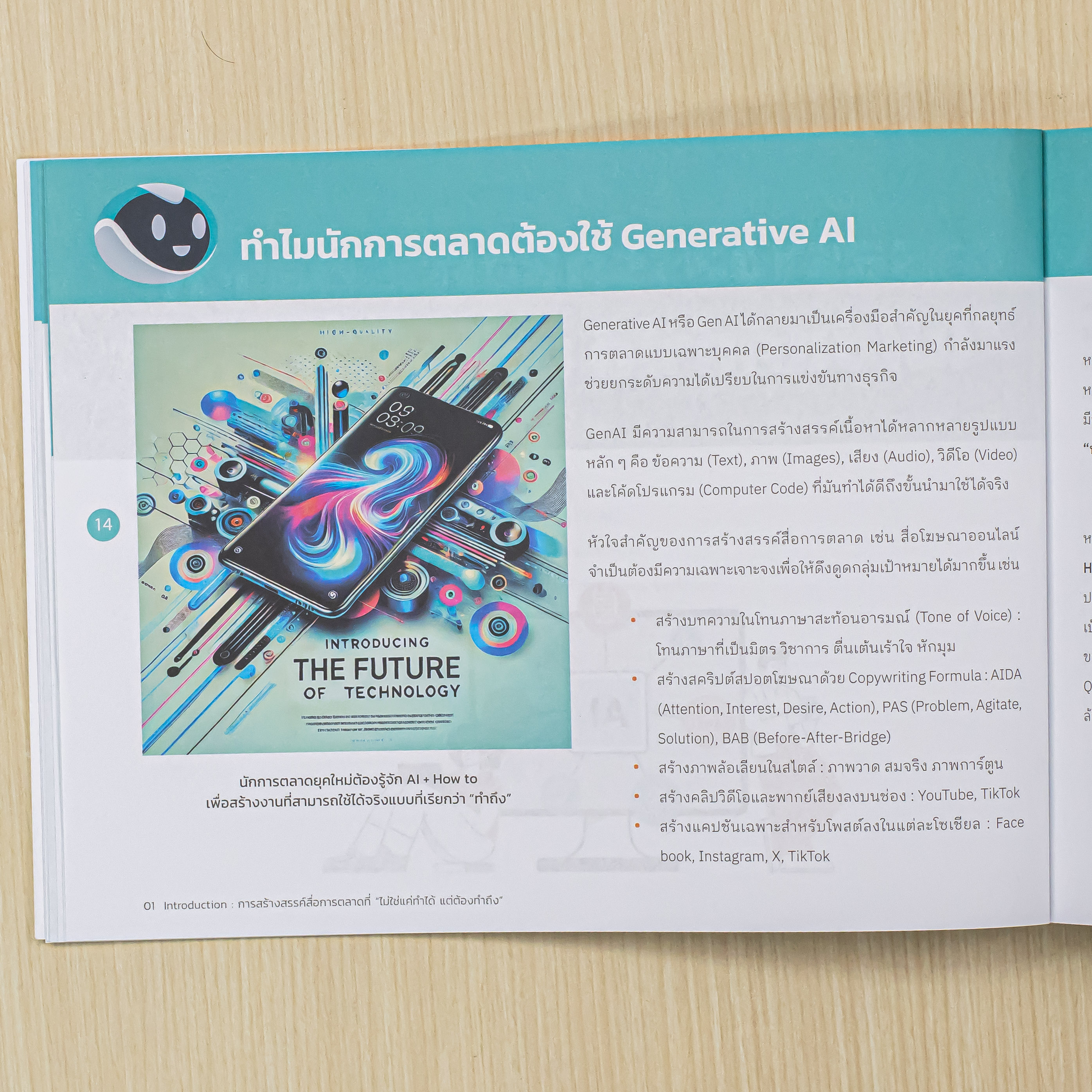 Infopress (อินโฟเพรส) หนังสือ Generative AI for Marketing 2 การตลาดฉลาดใช้ AI เพิ่มยอดขายกำไรพุ่ง - 76231