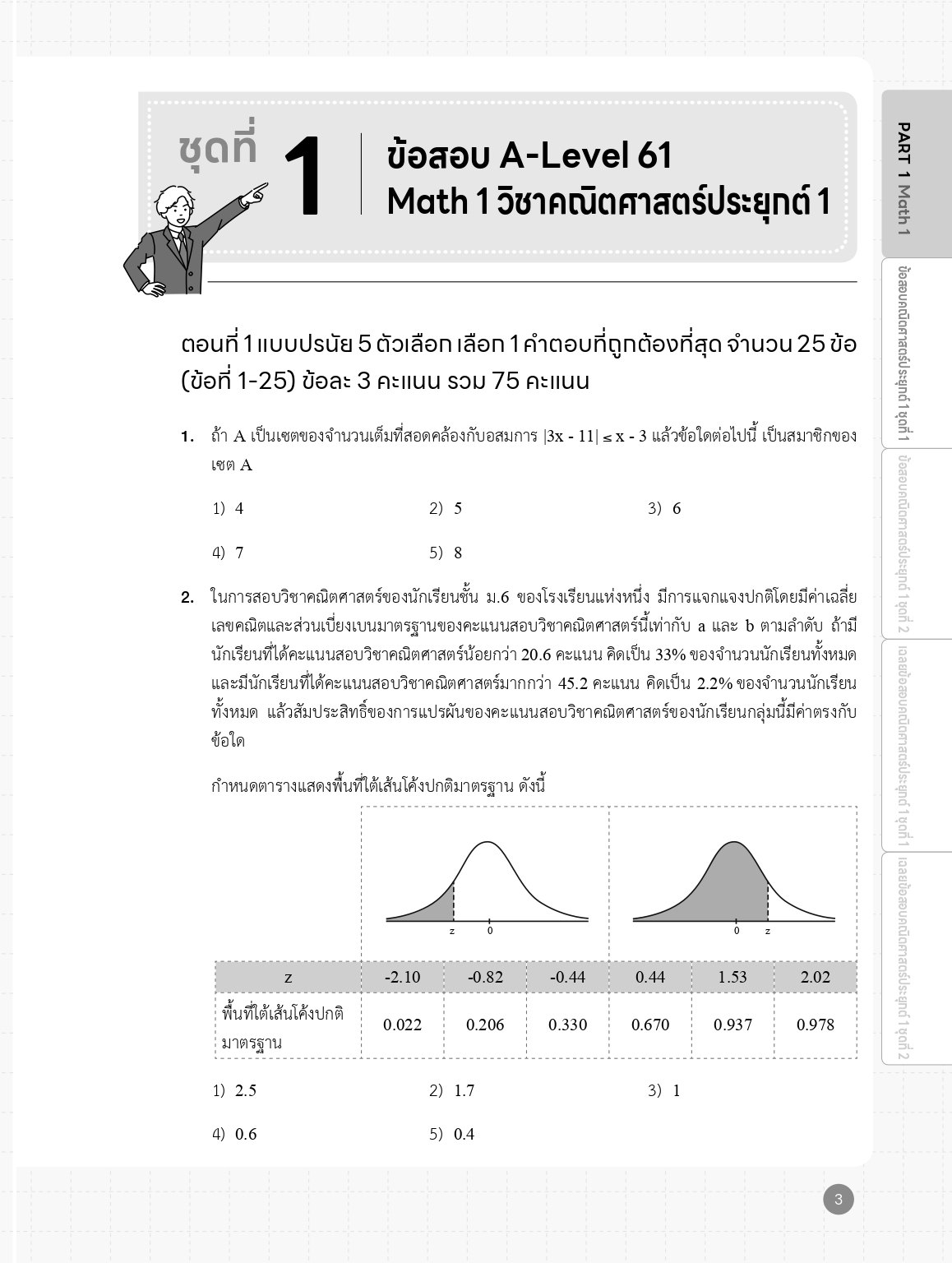 Infopress (อินโฟเพรส) หนังสือ รวมแนวข้อสอบ A-Level ครบ 9 วิชาหลัก มั่นใจเต็ม 100 - 10357