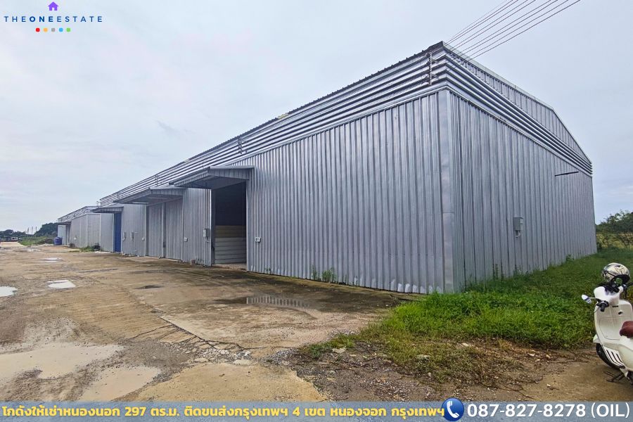 🏭📦 ให้เช่าโกดัง 297 ตร.ม. หลัง D-1 — หนองจอก (โซนลาดกระบัง–ร่มเกล้า) ติดสำนักงานขนส่งกรุงเทพฯ พื้นที่ 4 | 40,000 บ./เดือน