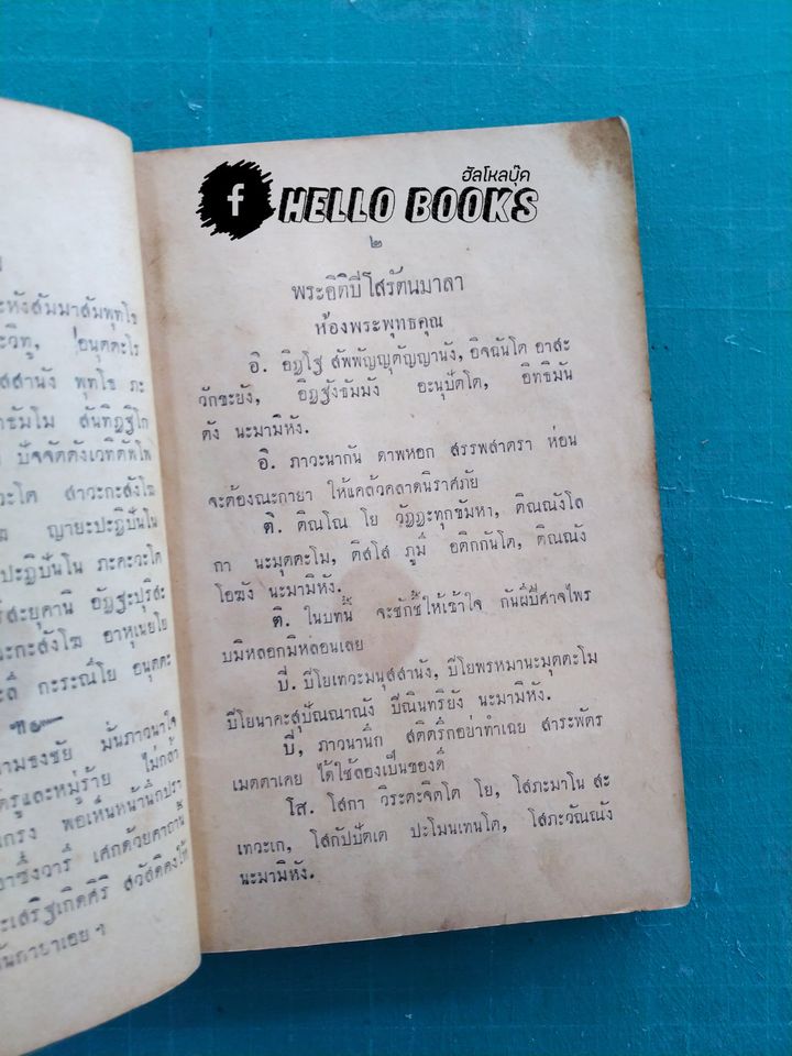 คำภีรพุทธเวทย์มหามนต์