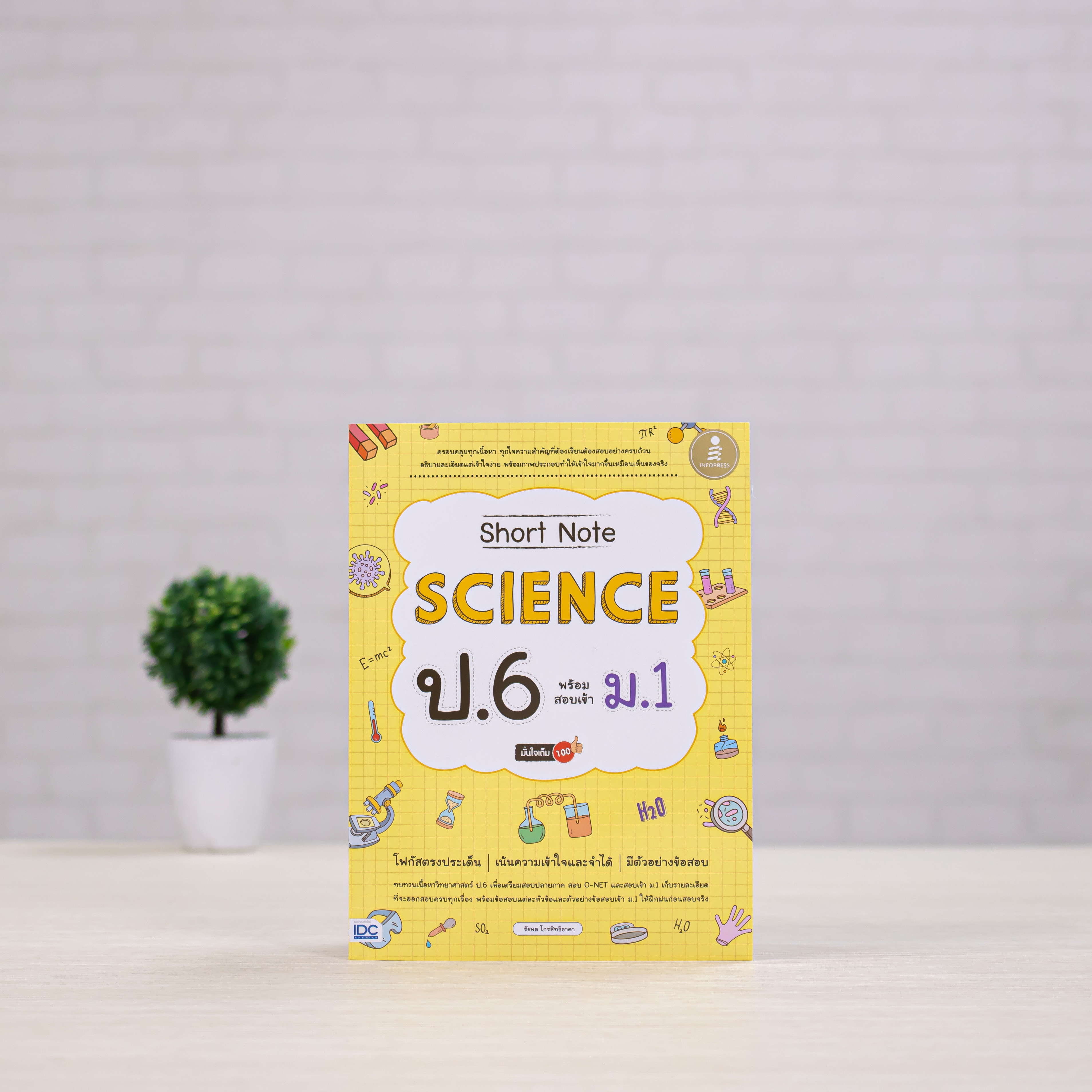 Infopress (อินโฟเพรส) หนังสือ Short Note Science ป.6 พร้อมสอบเข้า ม.1 มั่นใจเต็ม 100 - 74107