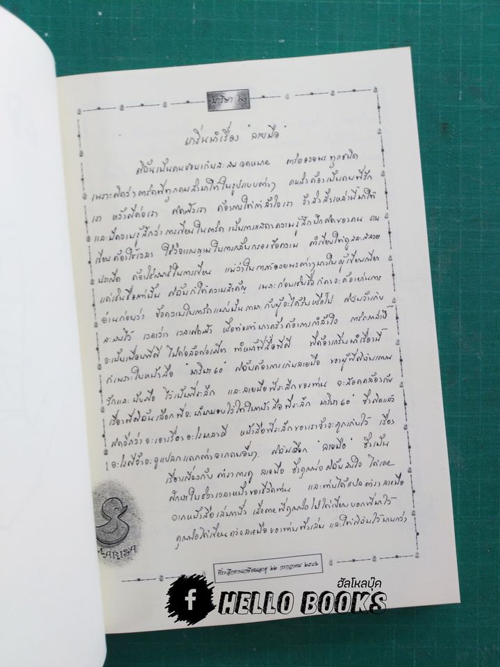 มาริษา ๖๐ (ตำราดูลายมือ)