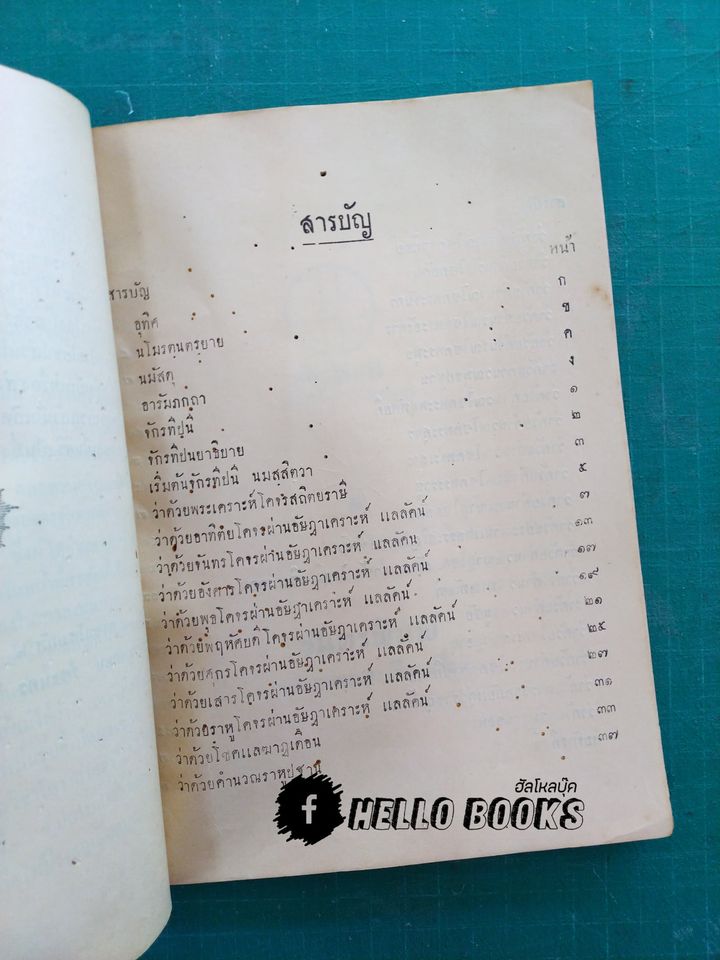 พระคัมภีร์โหราศาสตรวิเศษ จักรทีปนี