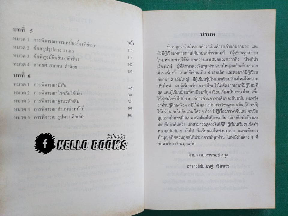 คัมภีร์ดวงจีน โป๊ยหยี่, ดวงวัยจร, มหาตำนานดวงจีน (สี่แถว)