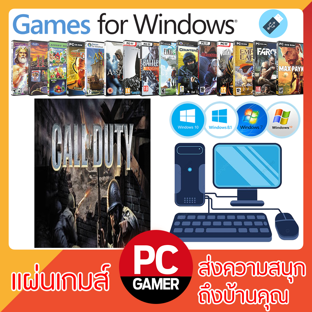 แผ่นเกมส์คอม : Call of Duty Deluxe Edition