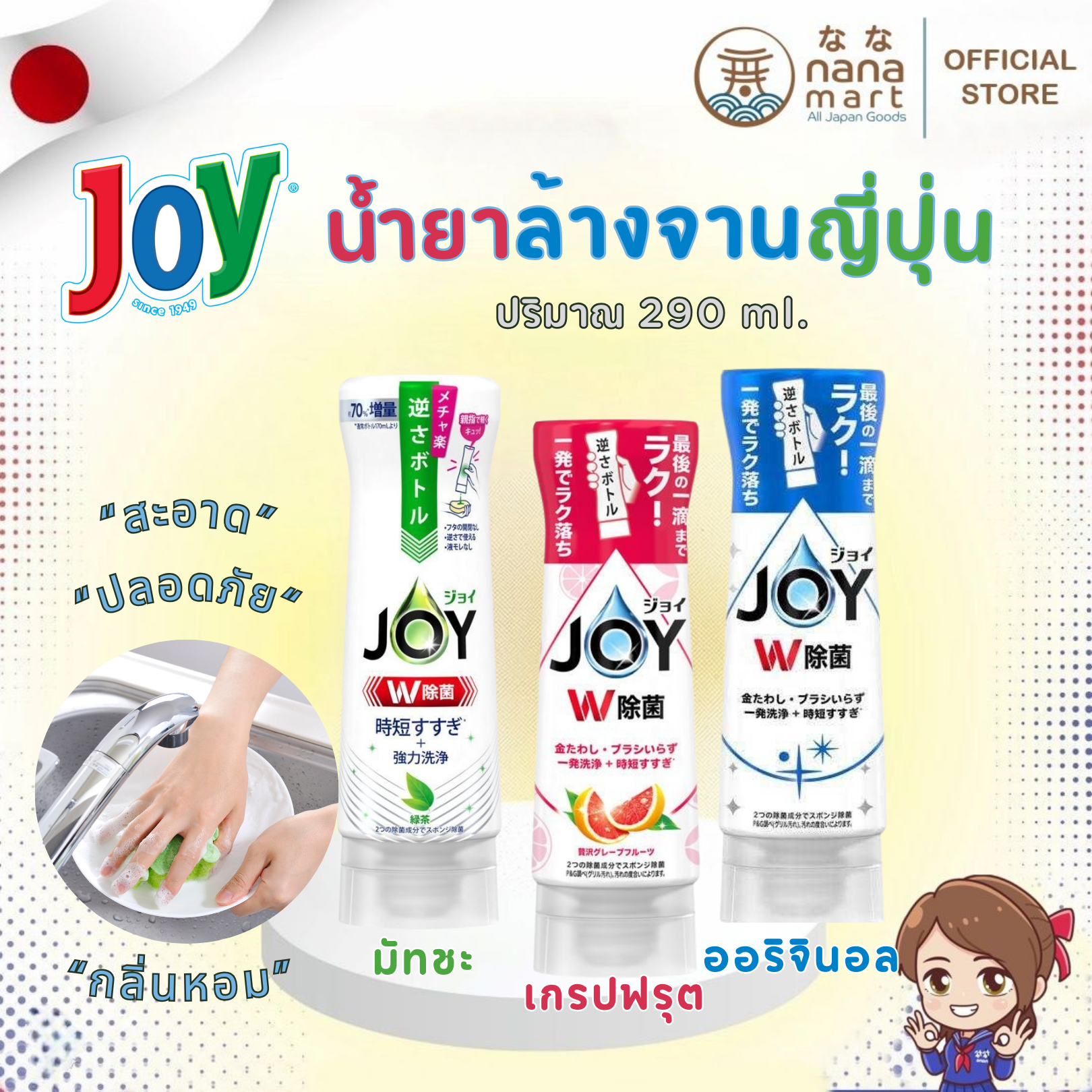 P&G Joy W Dishwashing Liquid Upside Down น้ำยาล้างจานญี่ปุ่น 290ml