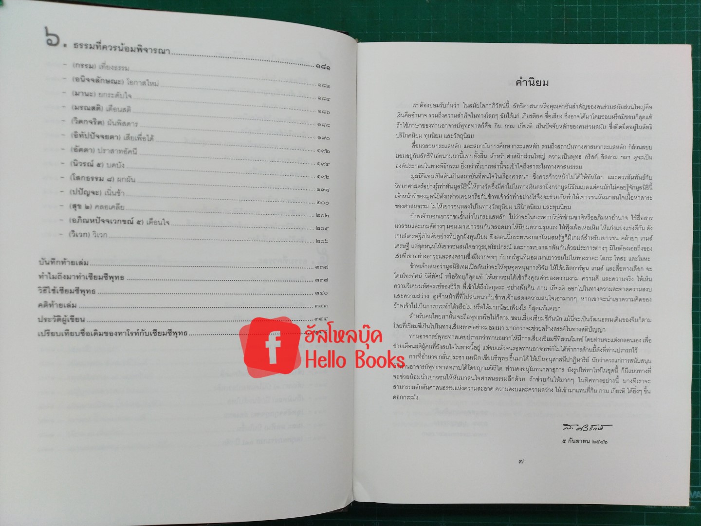 เซียมซีพุทธ อนุสาสนีปาฏหาริย์ ชุดเล่มใหญ่ มีไพ่ครบ