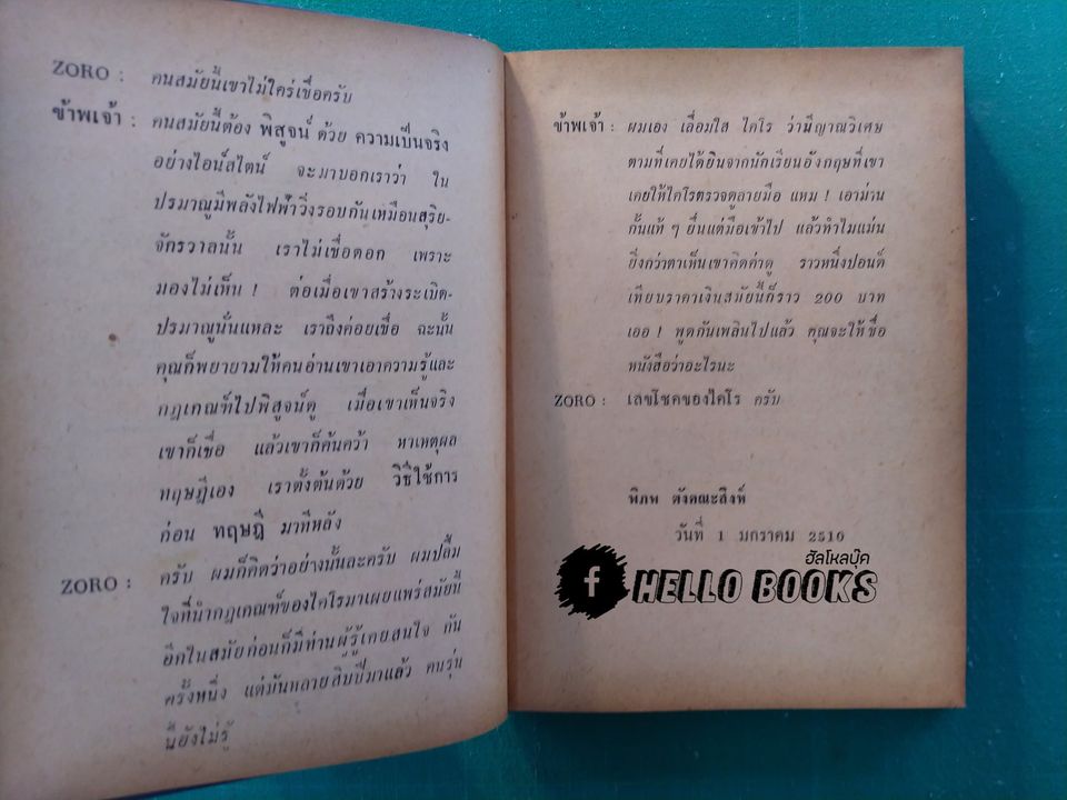 เลขโชค ของไคโร