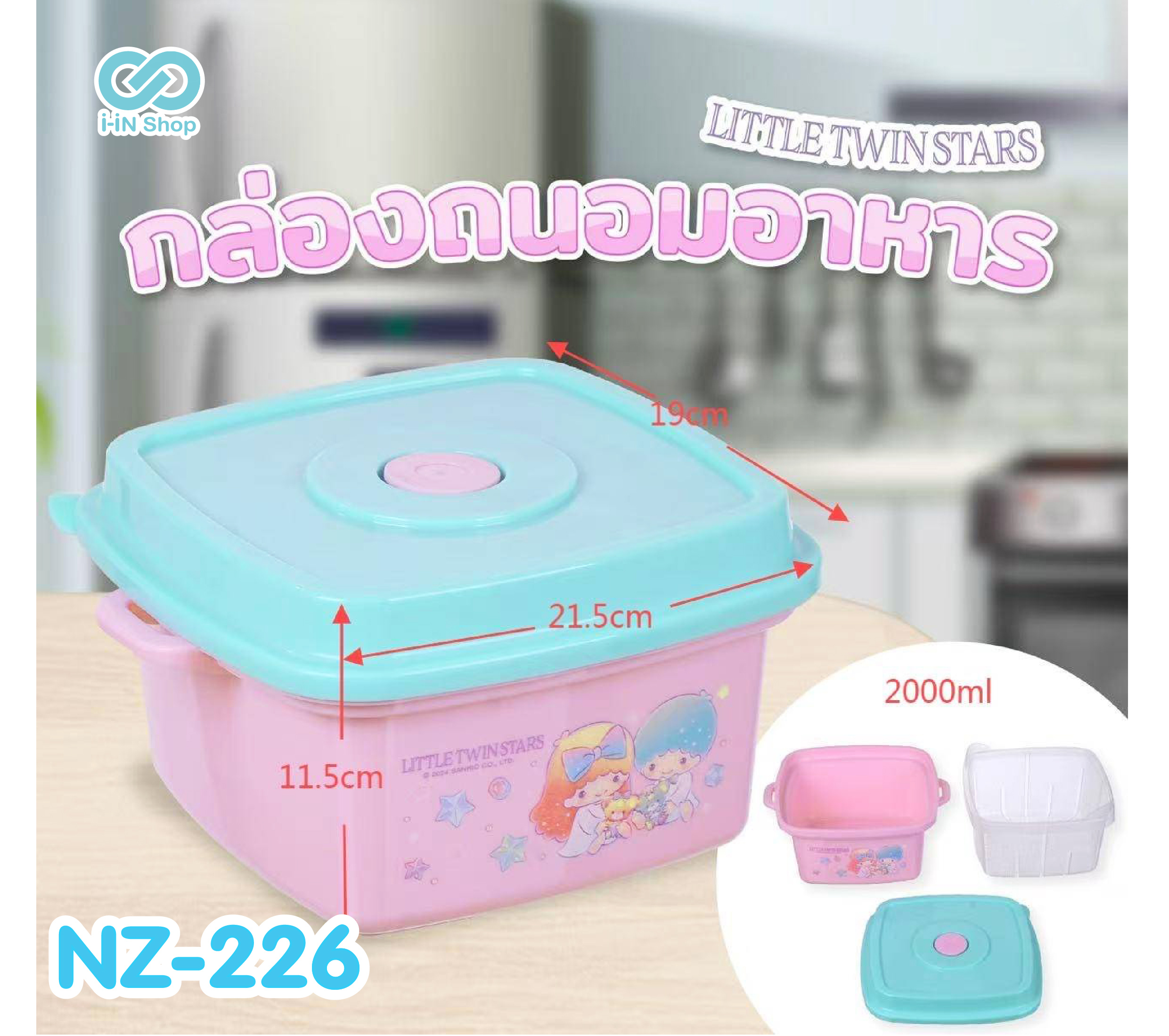 กล่องอุ่นไมโครเวฟ Twinstar 2000ML NZ-226 แพ็คละ 414 บาท/ 6ชิ้น (ชิ้นละ 69บาท)