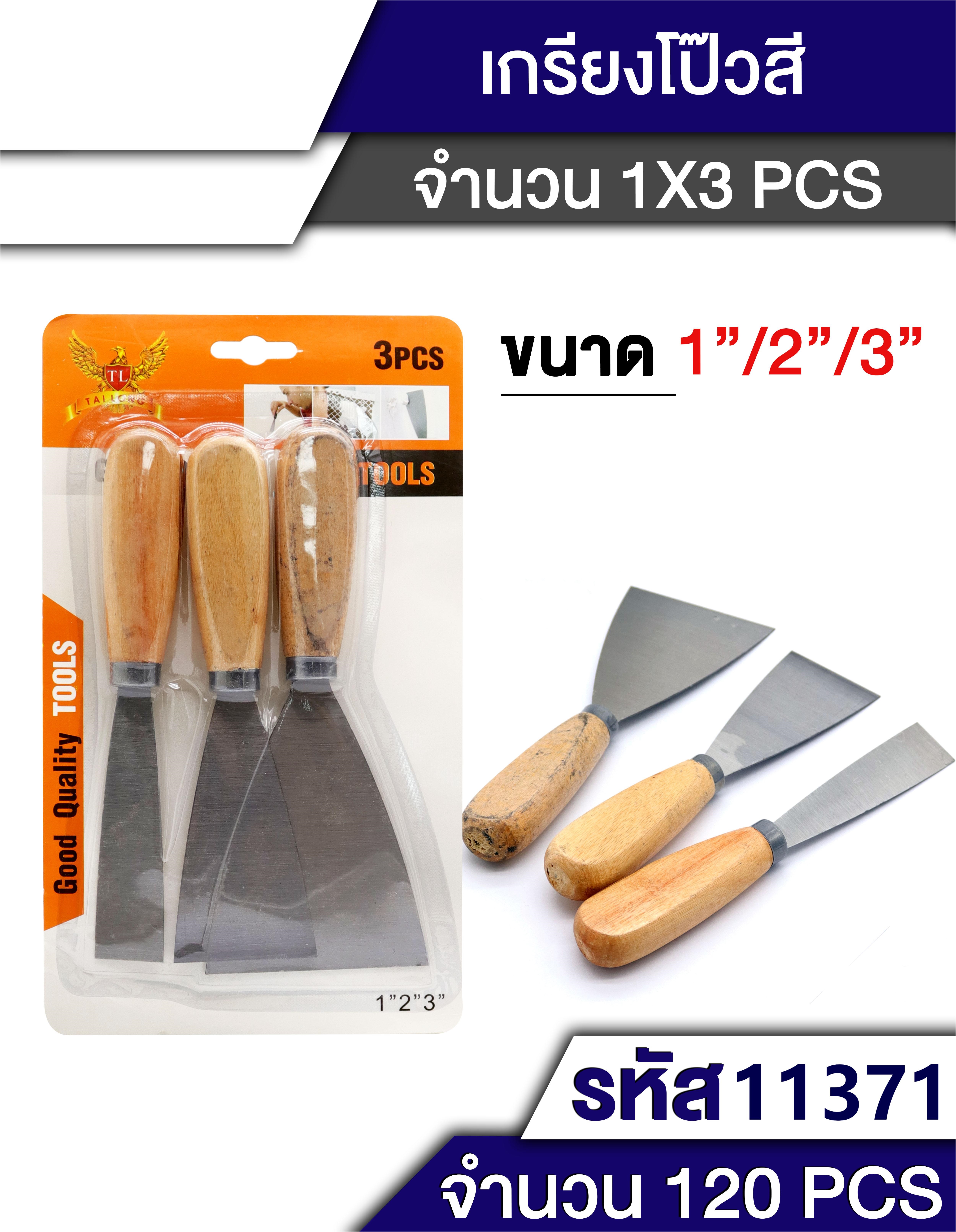 P03787 เกียง 1*3 ต่อชุด ราคาขายส่งต่อโหล : 12 ชุด (180 บ/โหล เฉลี่ย 15 บาท ขายส่งทุกอย่าง 20 บาท)