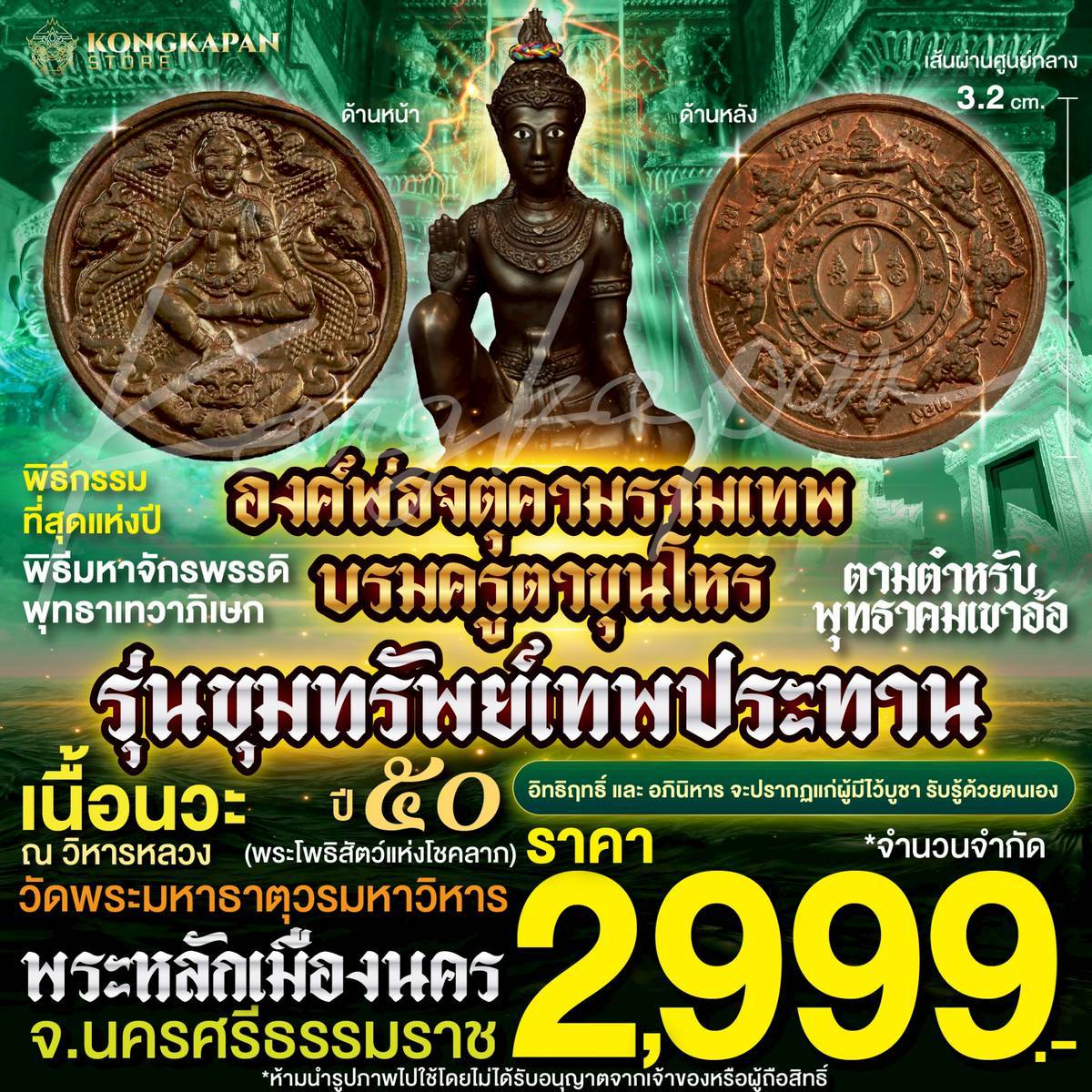 เหรียญองค์พ่อจตุคามรามเทพ-บรมครูตาขุนโหร เนื้อนวะ รุ่นมหาลาภไหลมาเทมา ปี 50 พระโพธิสัตว์แห่งโชคลาภ