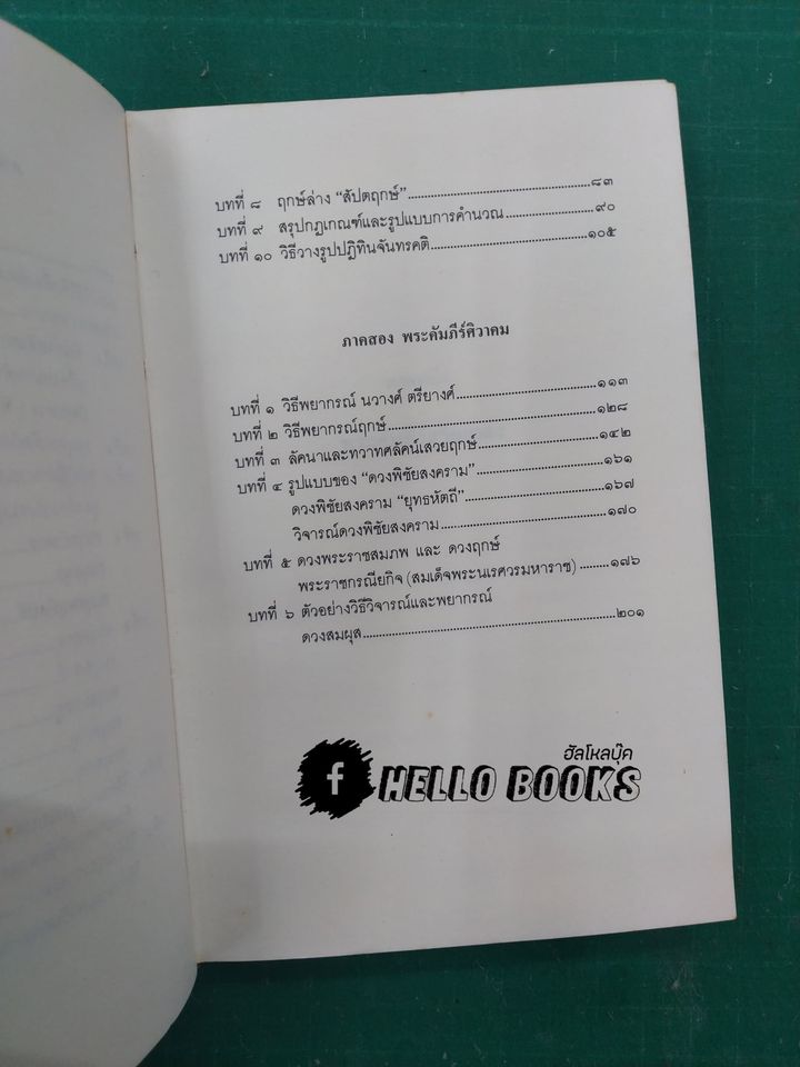 พระคัมภีร์สุริยยาตรศิวาคม