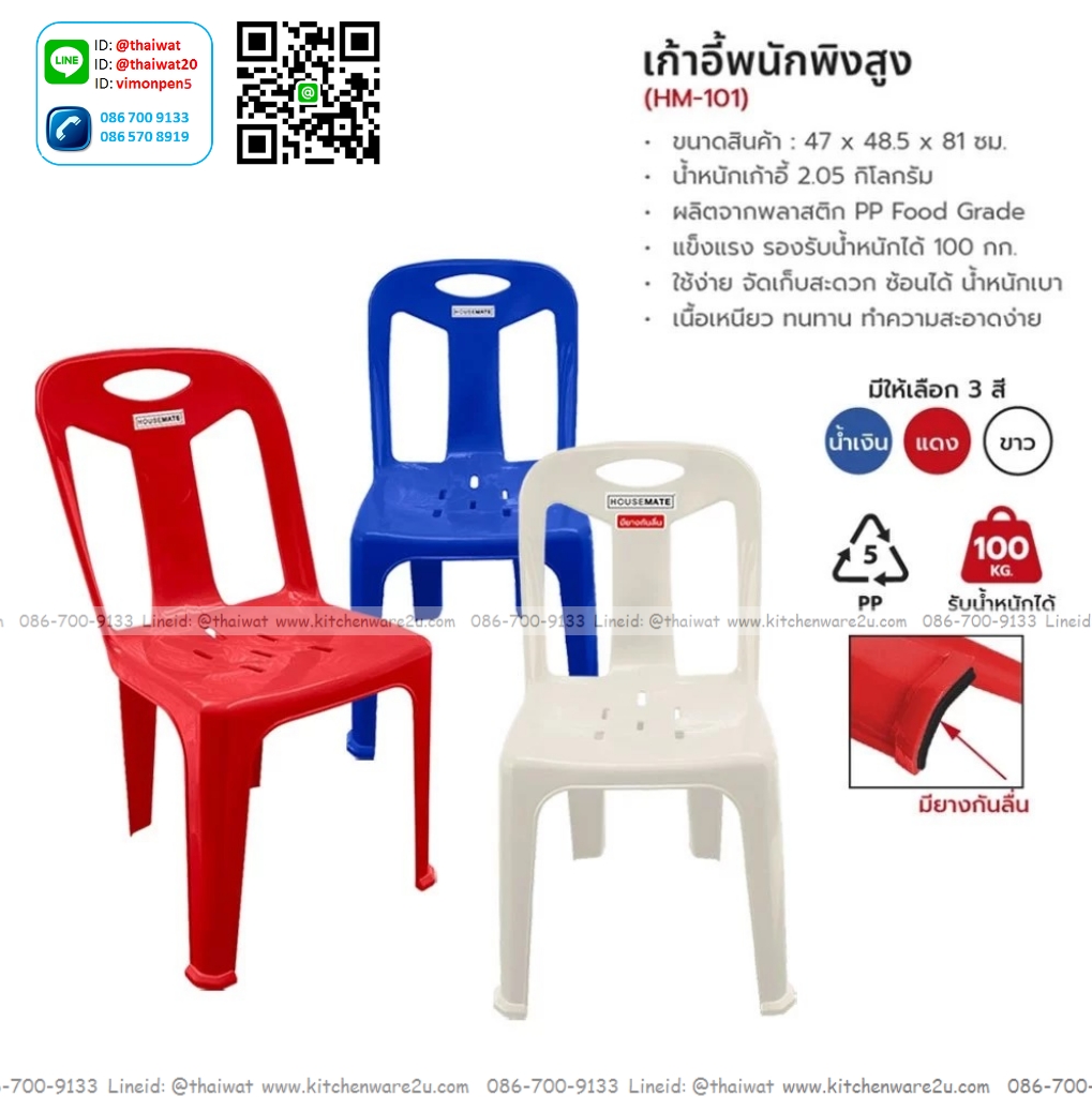 P13563 เก้าอี้พนักพิง 2 kg (ุ47*48.5*81 cm) รับน้ำหนัก 100 kg No.101 เกรดเอ (ราคาขายส่งต่อ 1 โหล: 12 ตัว :เฉลี่ย 165 บต่อตัว)