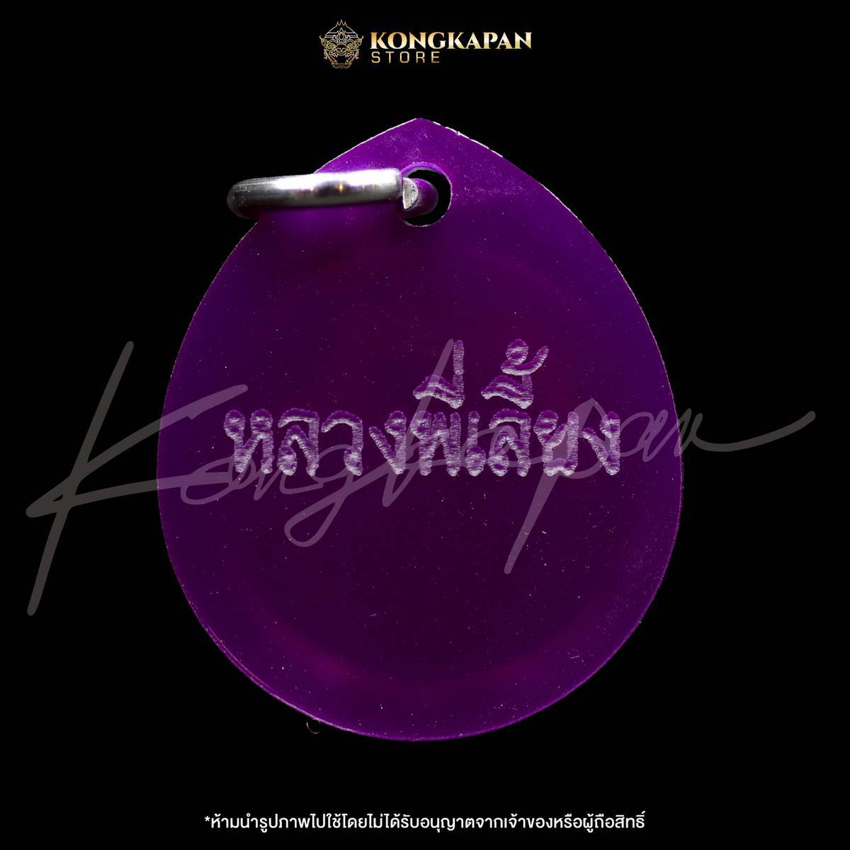 เฉลวเพชร ๗ ตา เนื้อชนวนติดจีวร หลวงพี่เลี้ยง วัดจอมเกษ จ.พระนครศรีอยุธยา