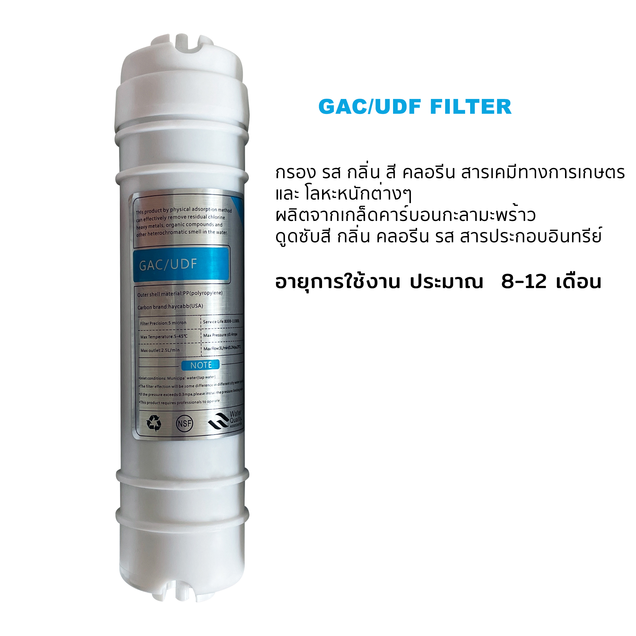 ไส้กรองน้ำ UDF/GAC ขนาด 10 นิ้ว ศูนย์กลาง 2.5 นิ้ว