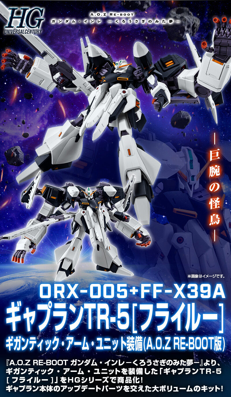 (HG) 1/144 GAPLANT TR-5 [HRAIROO] with GIGANTIC ARM UNIT (A.O.Z RE-BOOT Ver.)(Premium Bandai)