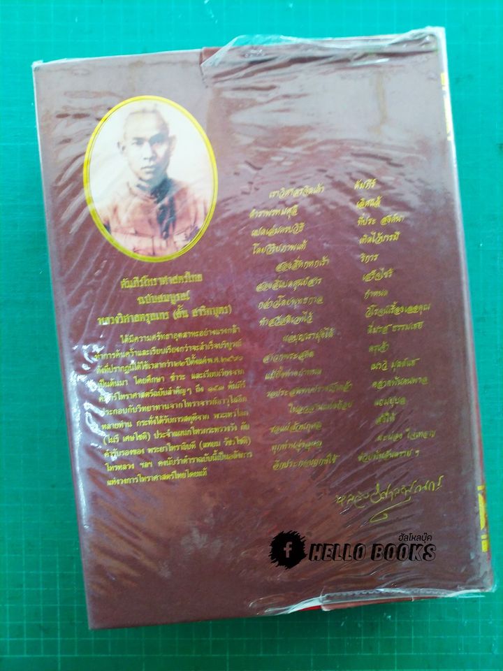 คัมภีรโหราศาสตร์ไทยมาตรฐาน ฉบับสมบูรณ์