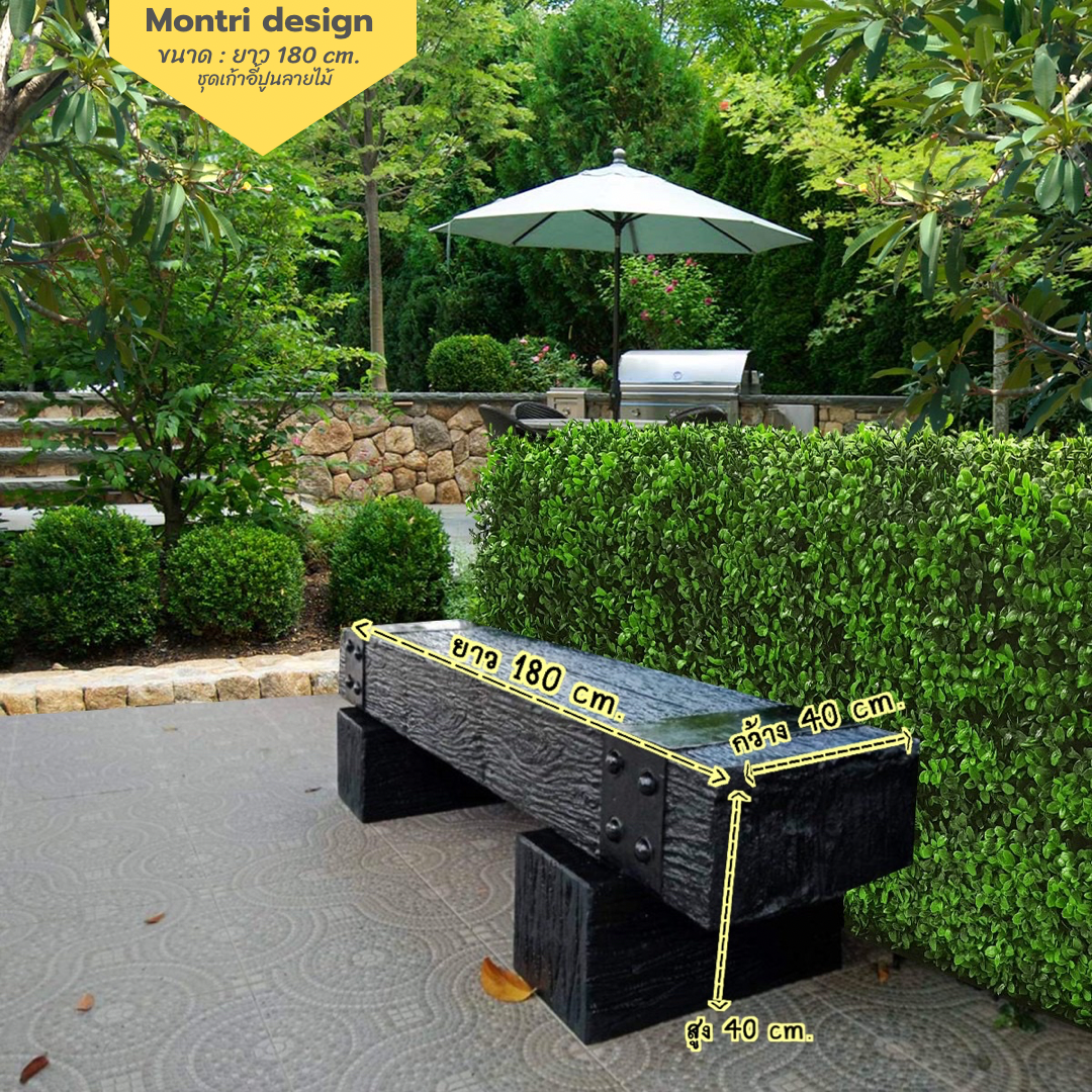 เก้าอี้สนาม ม้านั่งสนามในสวน เก้าอี้แต่งสวน รุ่น เนเจอร์04 ยาว 180 cm.